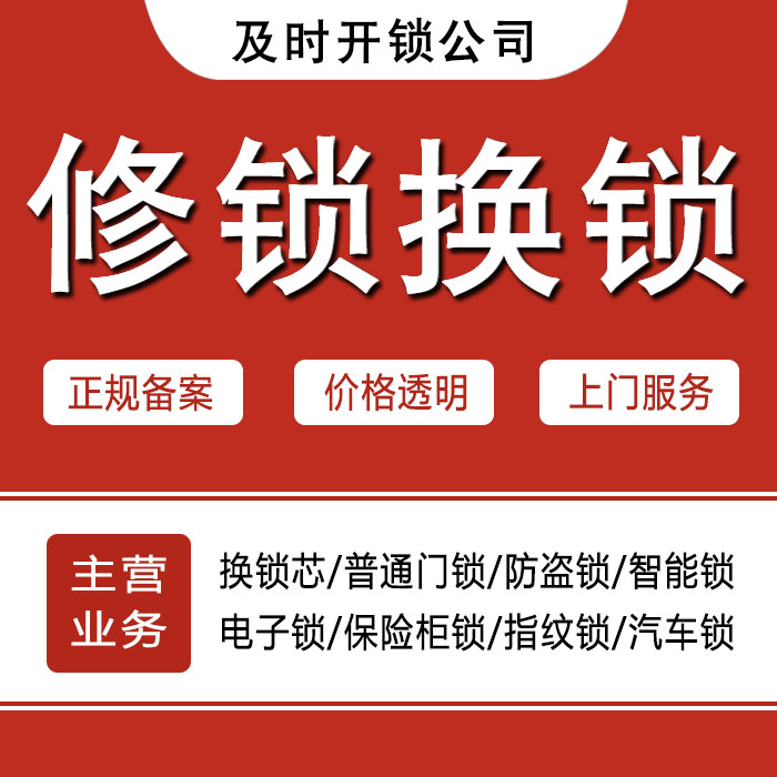 镇江扬中24小时上门 [开锁换锁修锁] 防盗门·保险柜·汽车锁